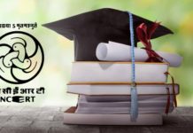 NCERT Doctoral Fellowships 2018 NCERT Doctoral Fellowships 2018
